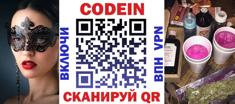 Кодеиновый сироп Lean напиток Lean (лин)  Купить закладки  Павловский Посад 